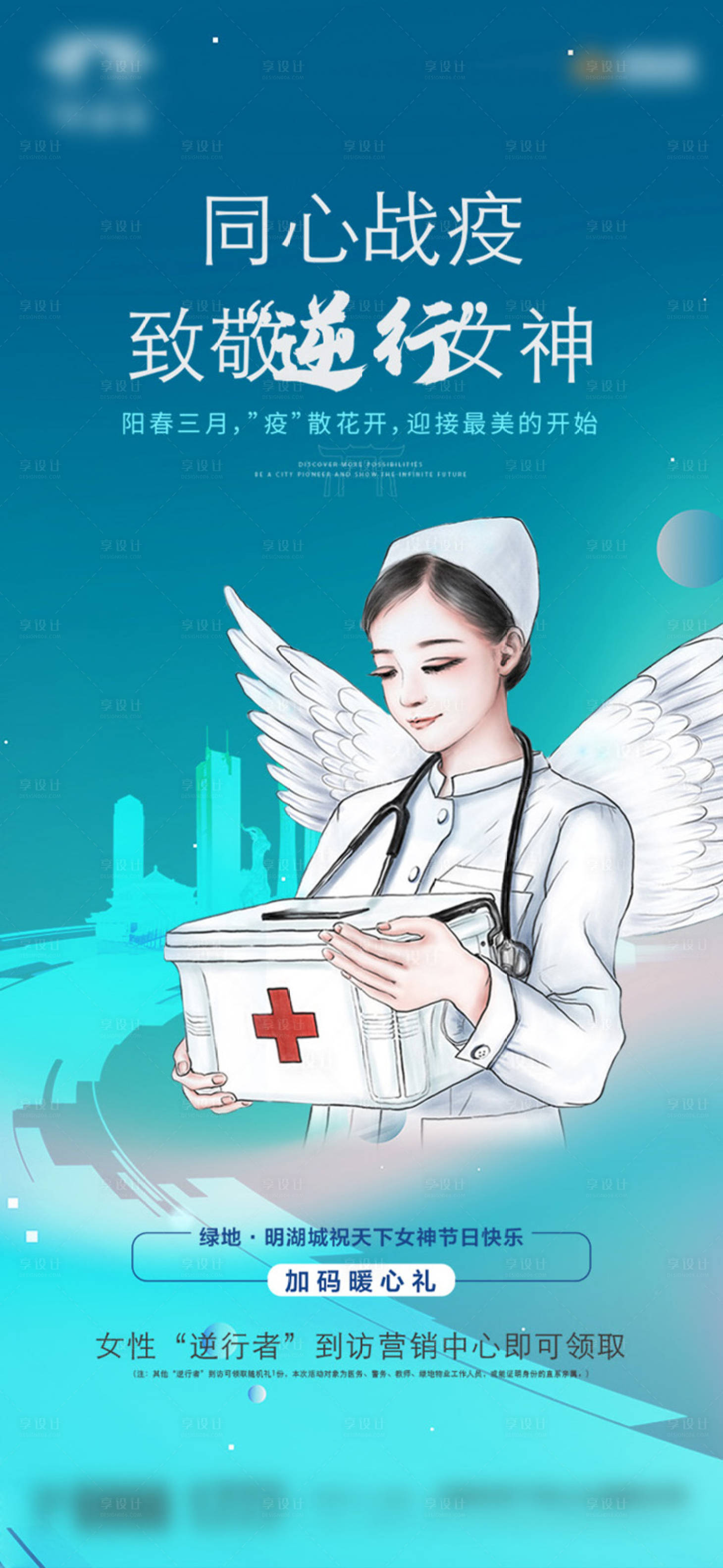 源文件下載【享設計】搜索編號：93640005818483485【女神節護士英雄戰疫海報】