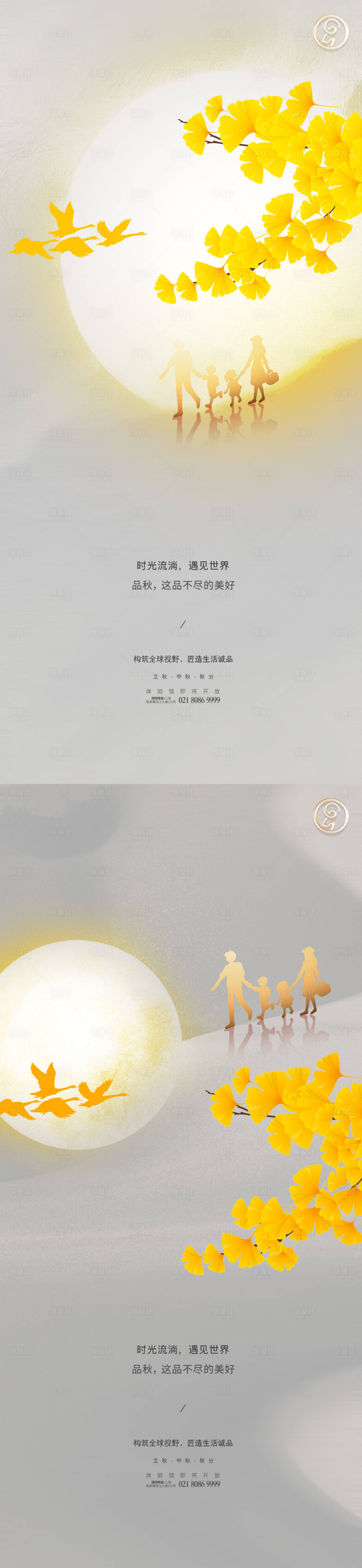 源文件下載【享設(shè)計(jì)】搜索編號(hào)：30720005820368086【立秋中秋秋分秀稿】