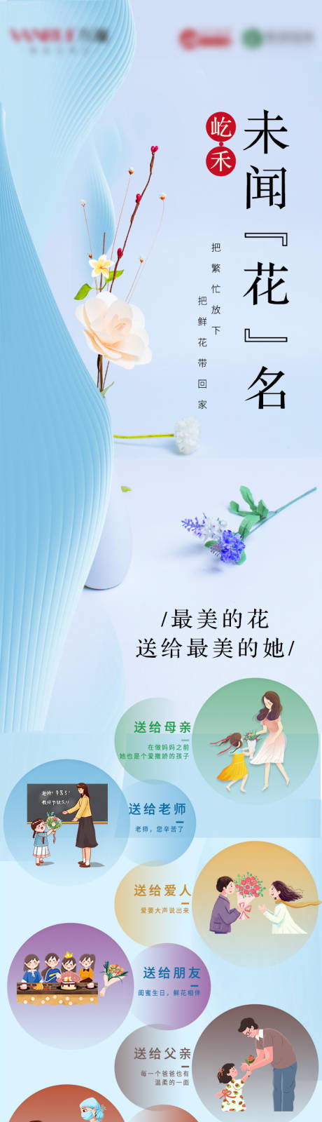 源文件下载【花店插画活动长图海报】编号：35080005436357354