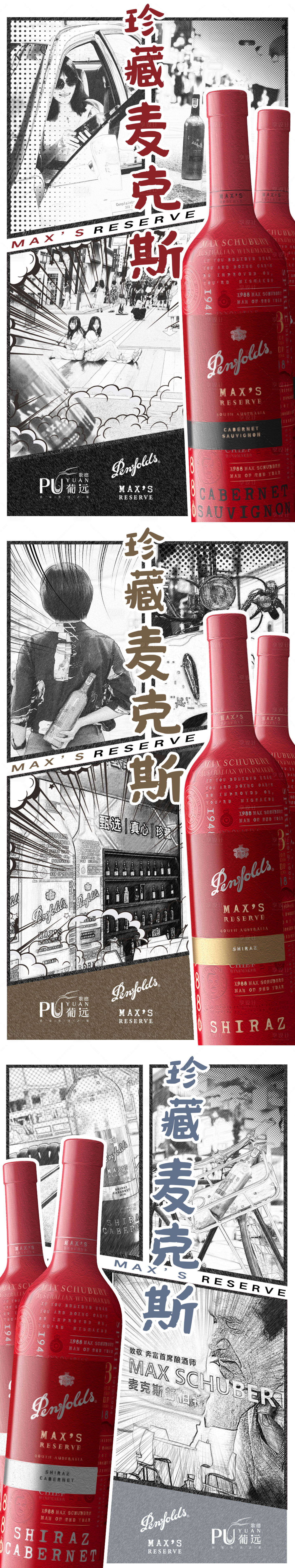 源文件下載【享設計】搜索編號：13620005596409685【紅酒漫畫手繪系列海報】