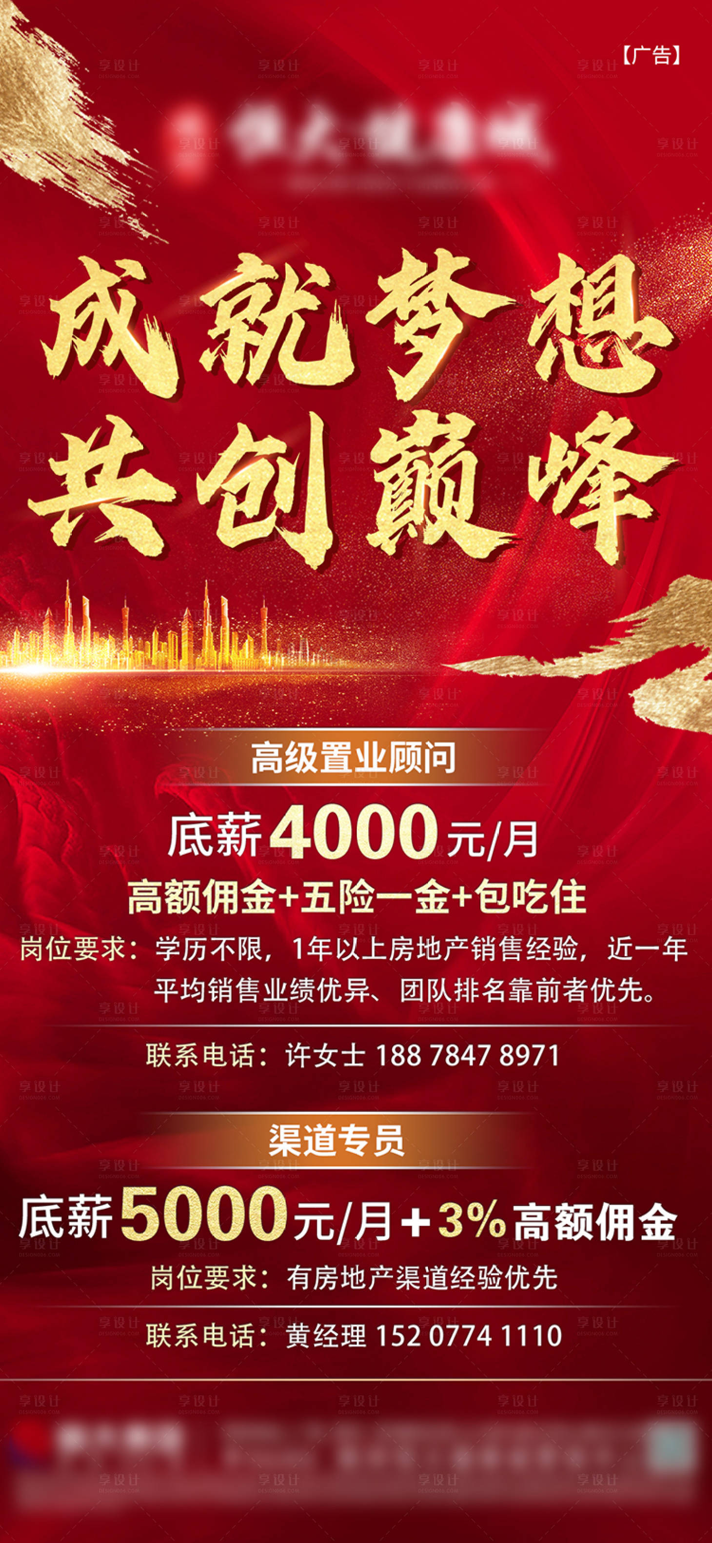 源文件下載【享設計】搜索編號：73160005793145617【招聘單圖】