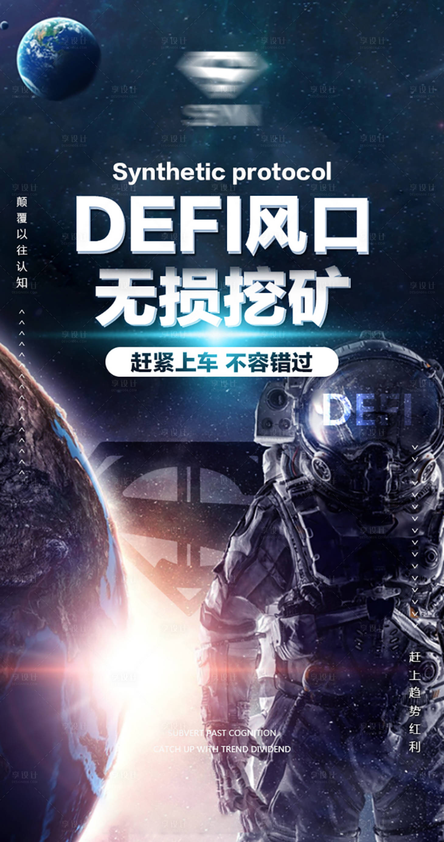 源文件下载【宇航员科技感海报】编号：66650005473903434
