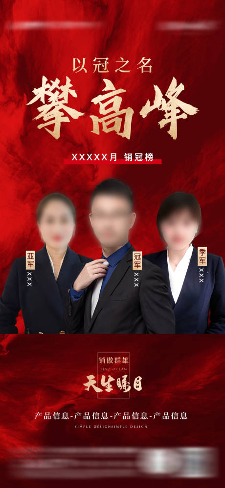 源文件下载【地产红色热销销冠人物海报】编号：19210005379207041