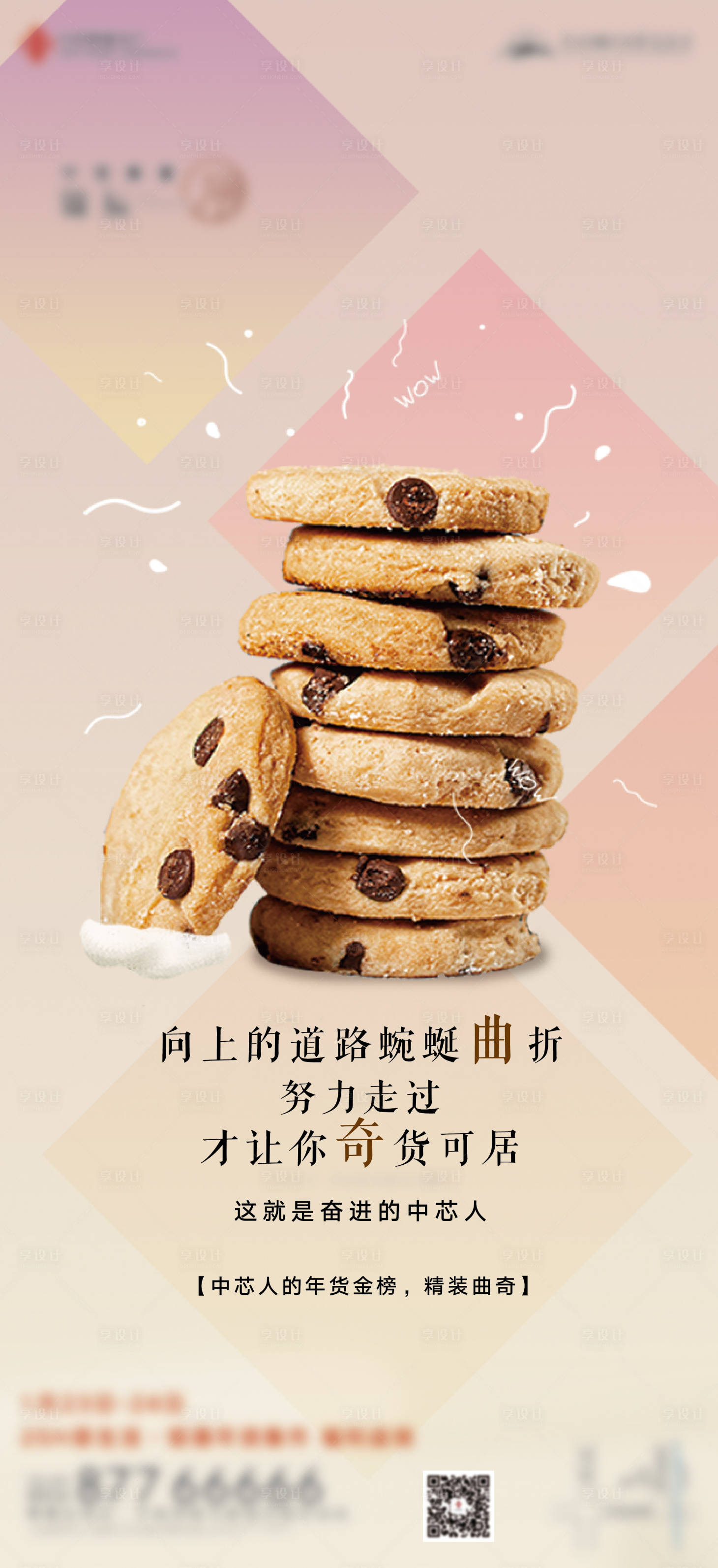 源文件下载【曲奇饼干单片】编号：87190005710483015