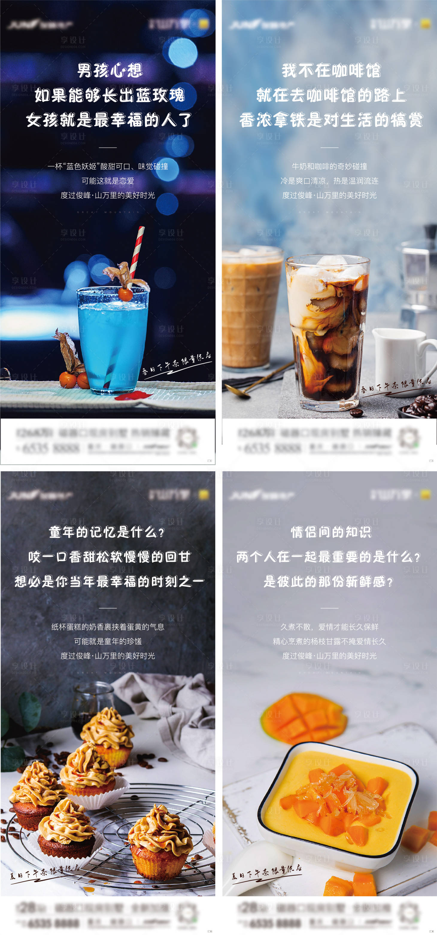 源文件下載【享設計】搜索編號：93700005461728902【夏日飲品奶茶】