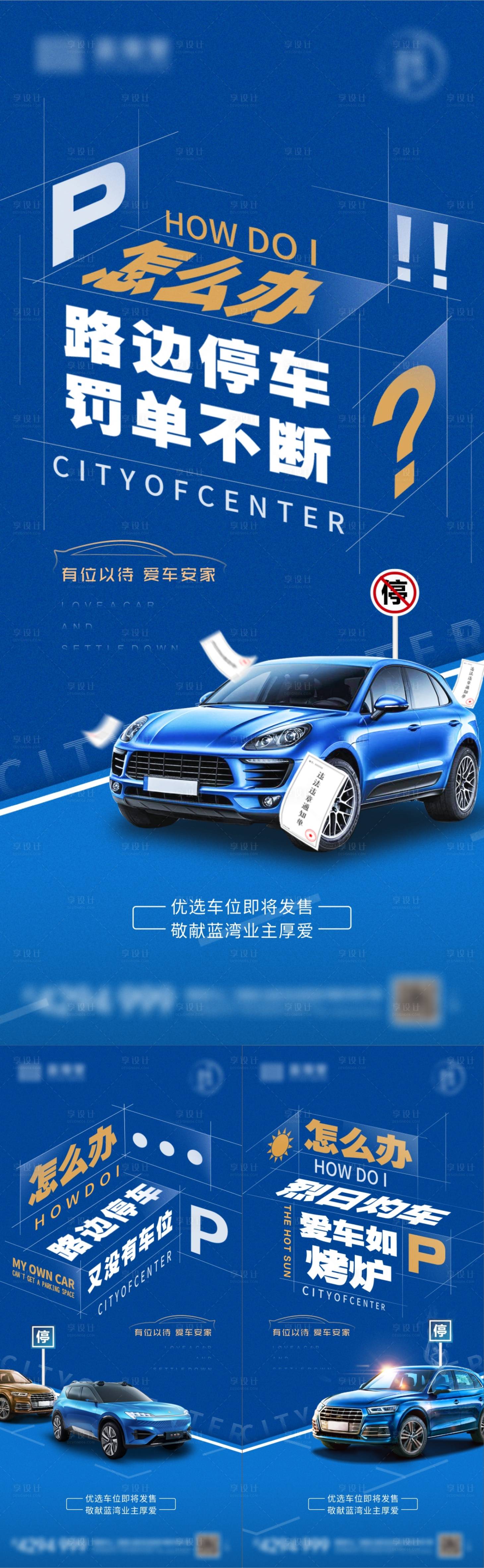 源文件下載【享設計】搜索編號：18010005439123252【車位系列海報】