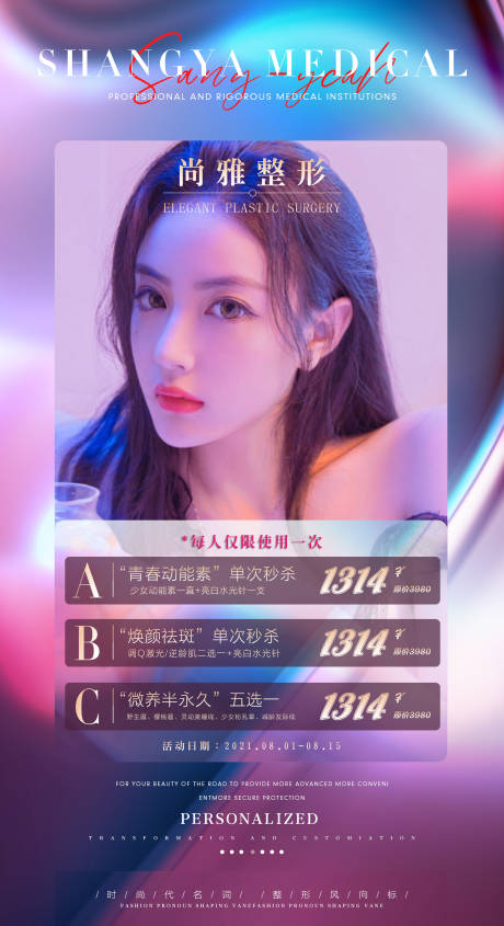 源文件下載【整形七月海報】編號：80430005489618154