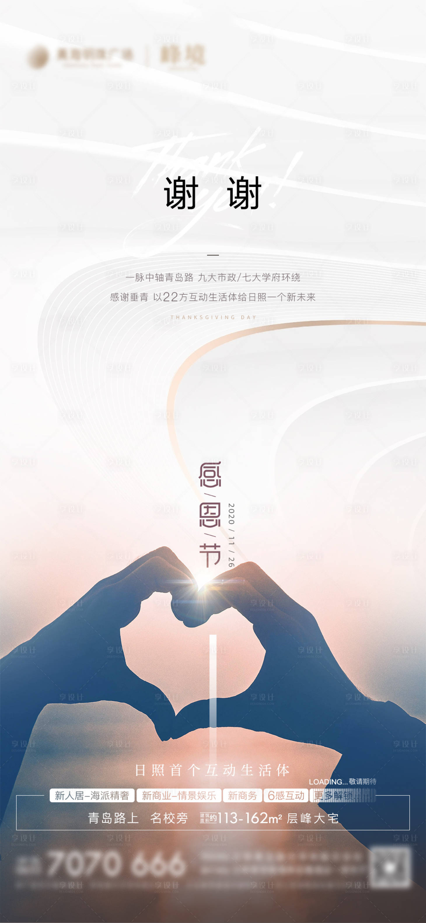 源文件下载【房地产感恩节海报】编号：11140005710528655