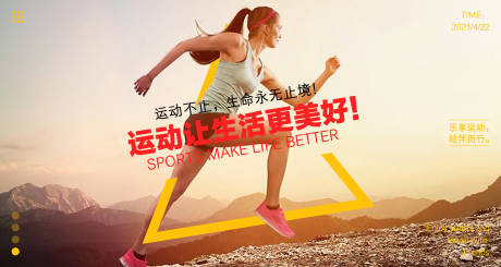 源文件下載【享設計】搜索編號：48280005642027945【運動奔跑活動展板】