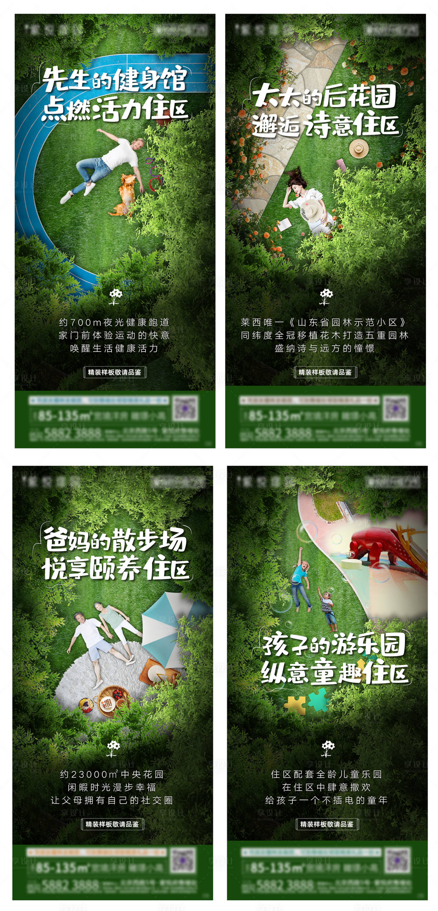源文件下载【地产配套价值点系列海报 】编号：77820005616329798
