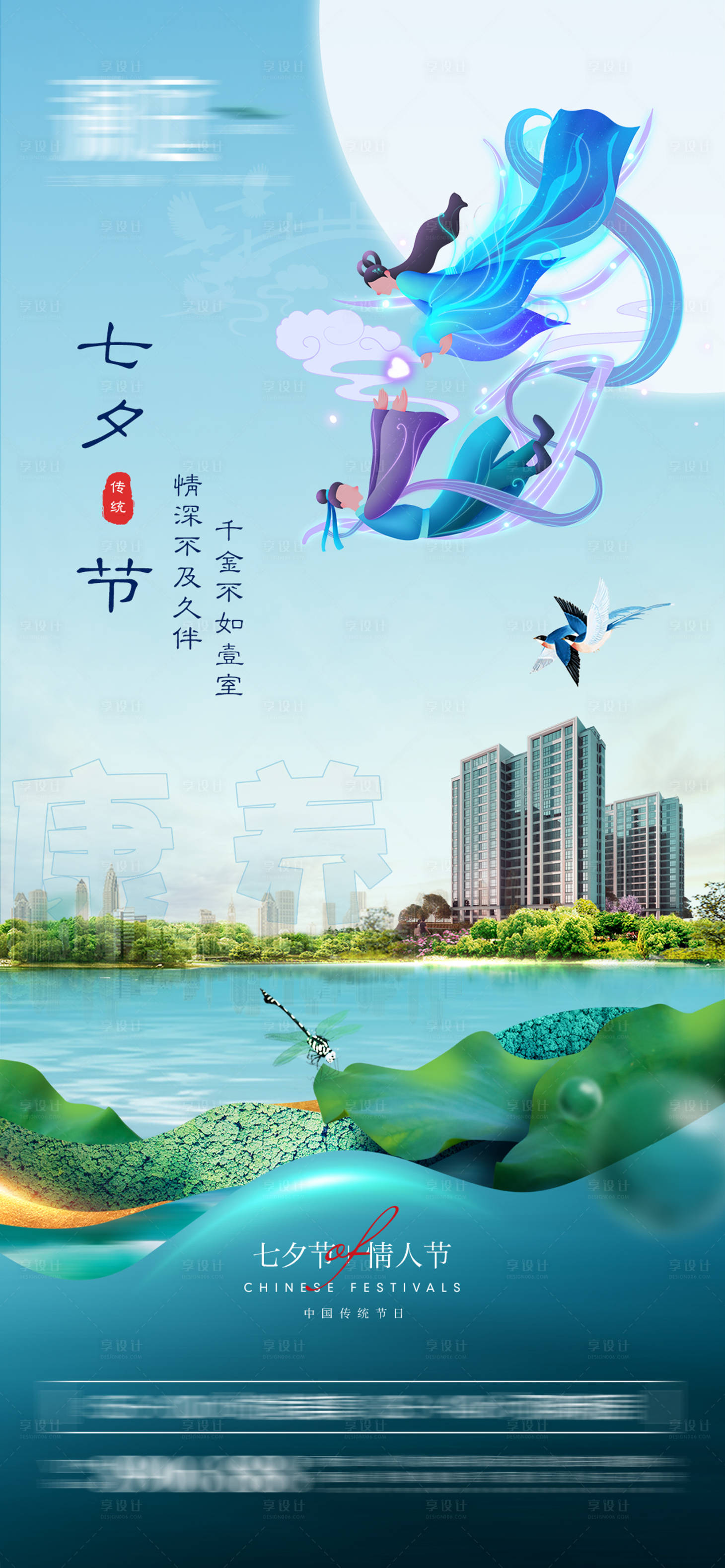 源文件下载【享设计】搜索编号：89080005801838379【七夕及情人节海报】