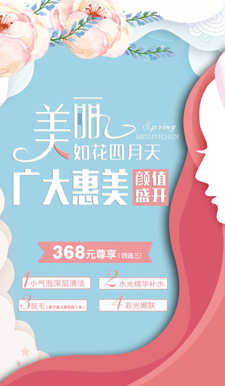 源文件下载【医美朋友圈海报】编号：83860005823895963