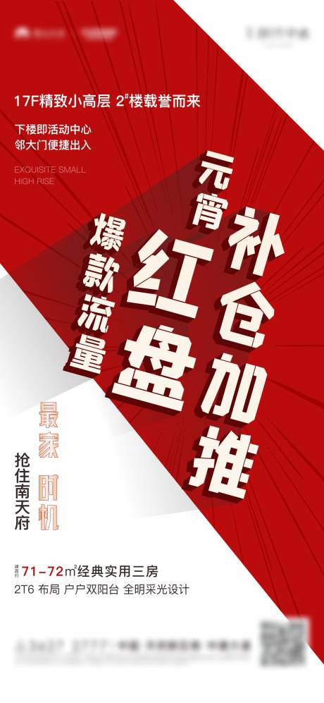 源文件下载【地产红色加推海报】编号：81500005675144958