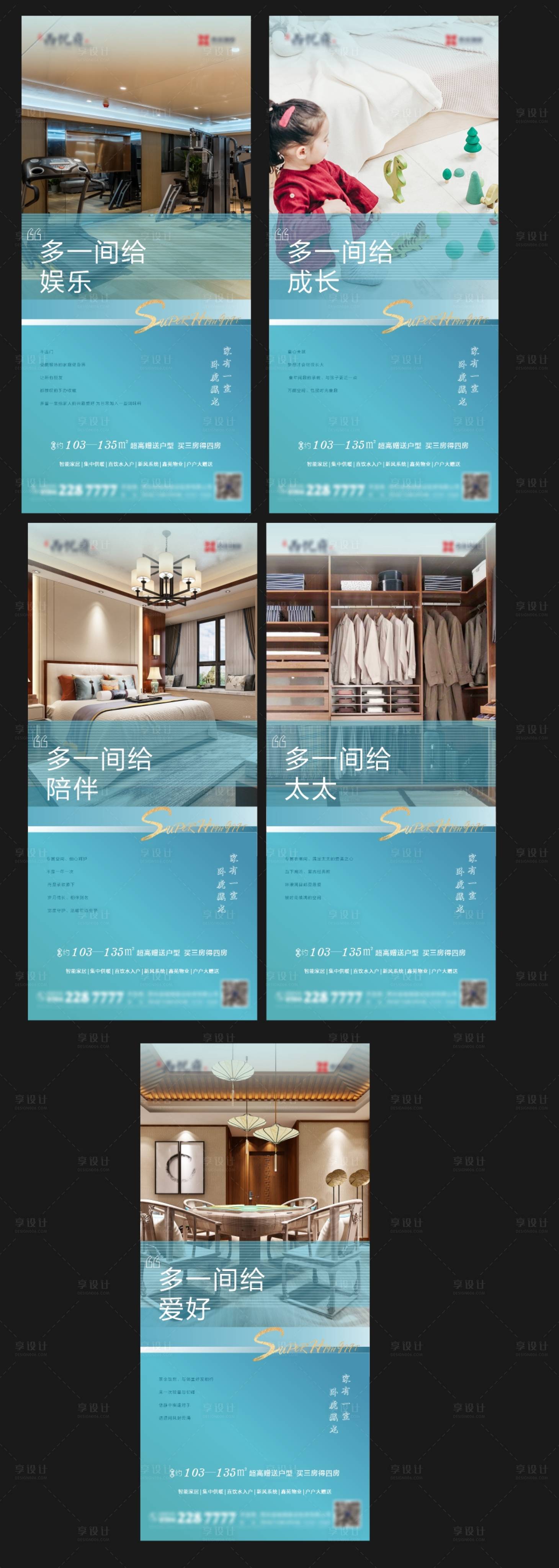 源文件下载【享设计】搜索编号：73890005764977072【新中式赠送户型配套价值点海报】
