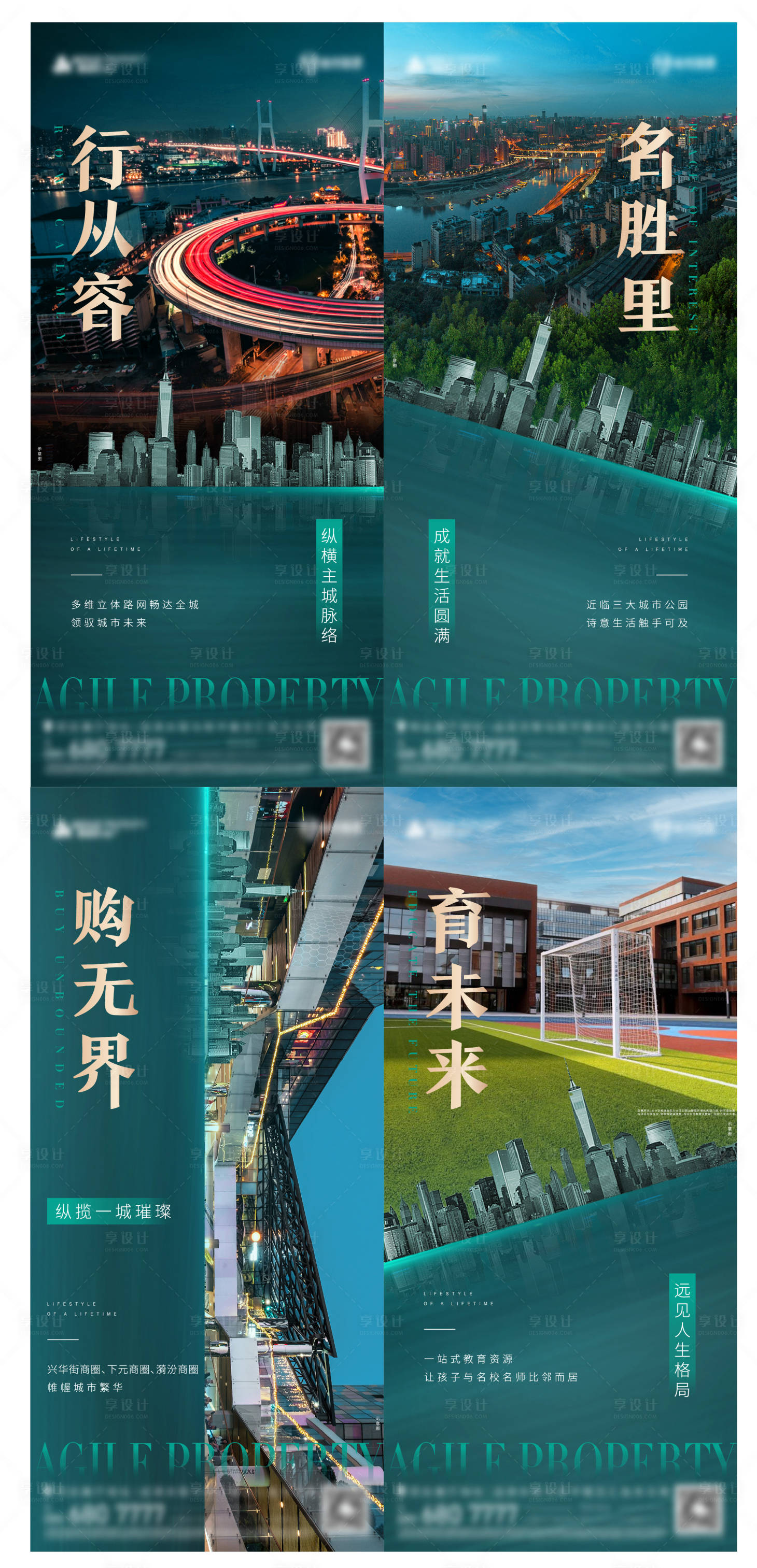 源文件下载【享设计】搜索编号：39800005544815944【绿色质感配套价值系列海报】