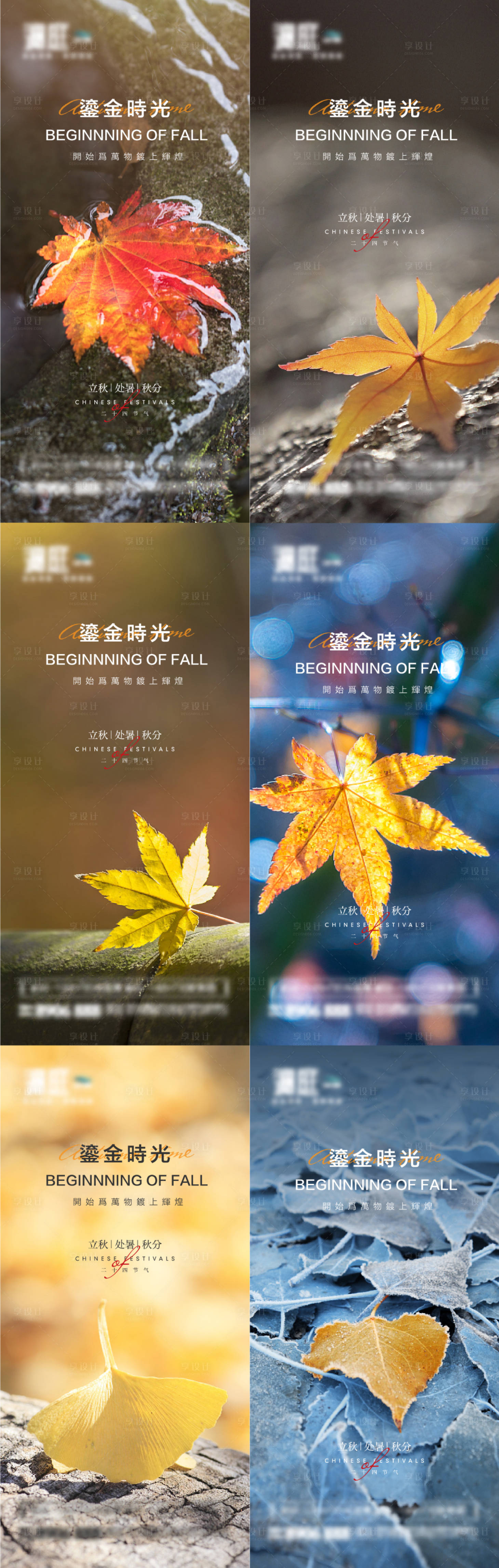 源文件下載【享設計】搜索編號：65930005662285146【立秋處暑秋分節氣海報】