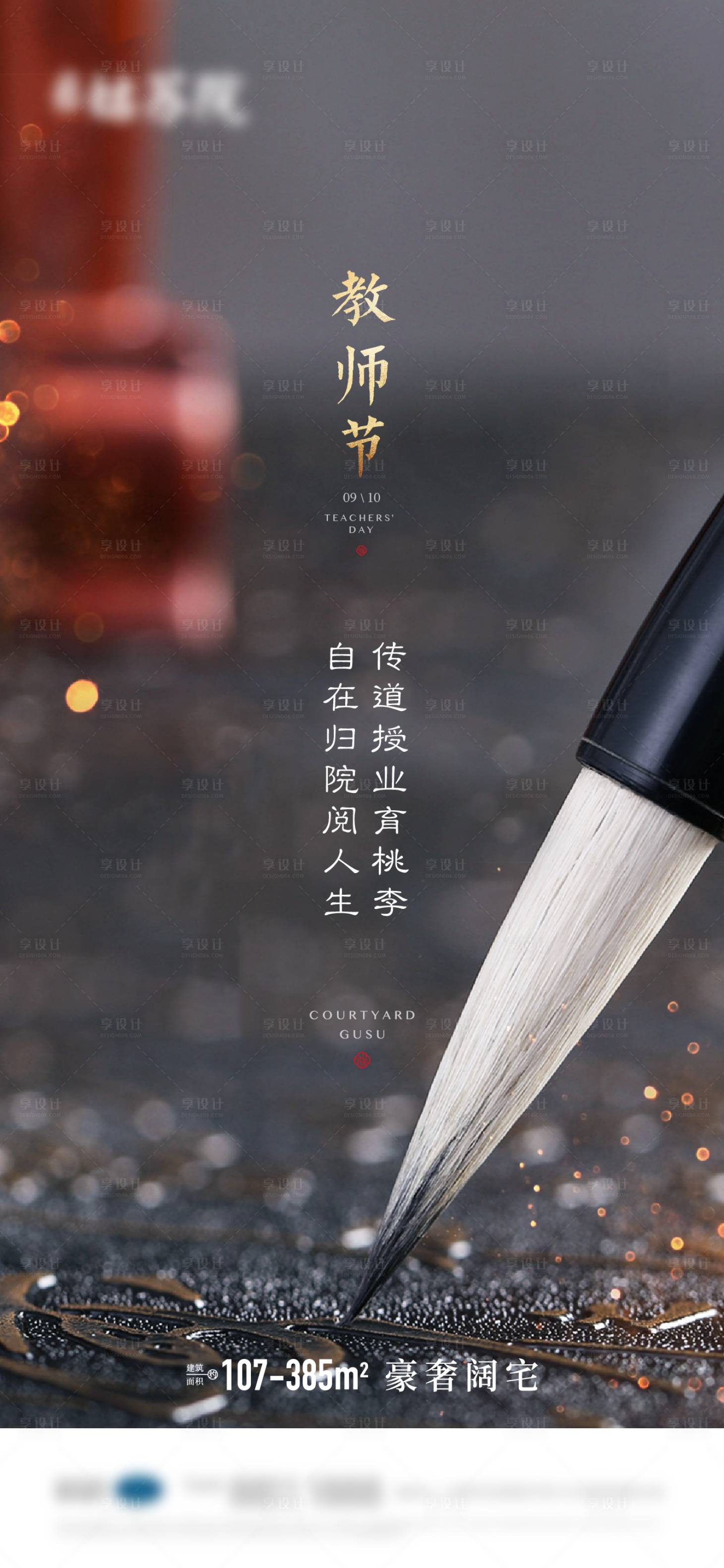 源文件下載【享設(shè)計】搜索編號：51100005731101676【教師節(jié)】