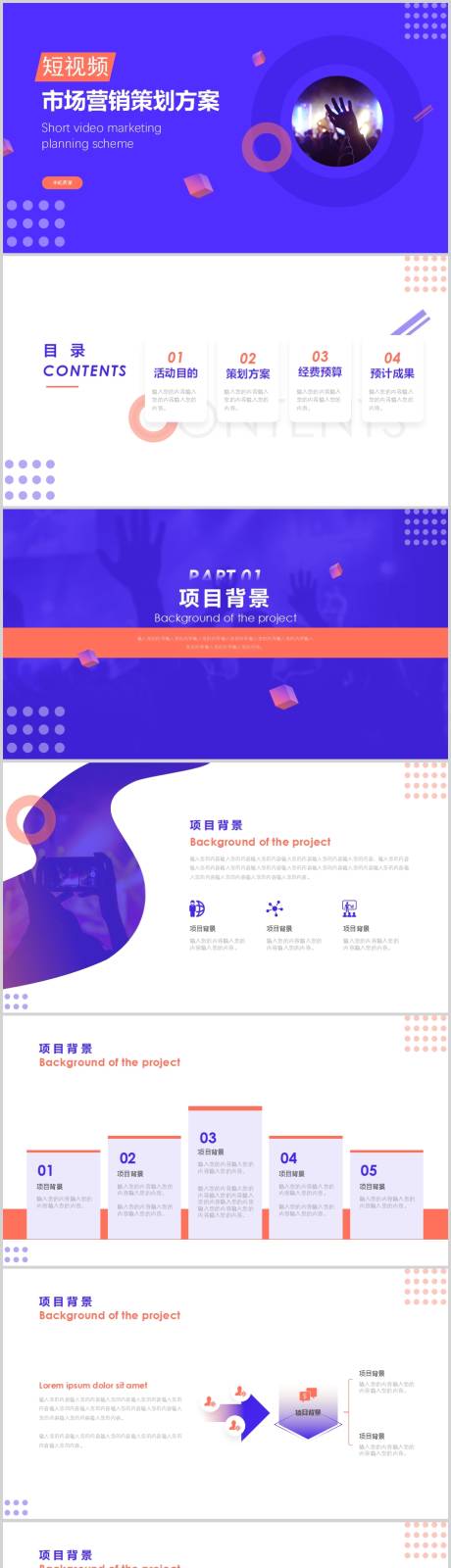 源文件下载【蓝色商务风短视频运营方案PPT模板】编号：20210728175131155