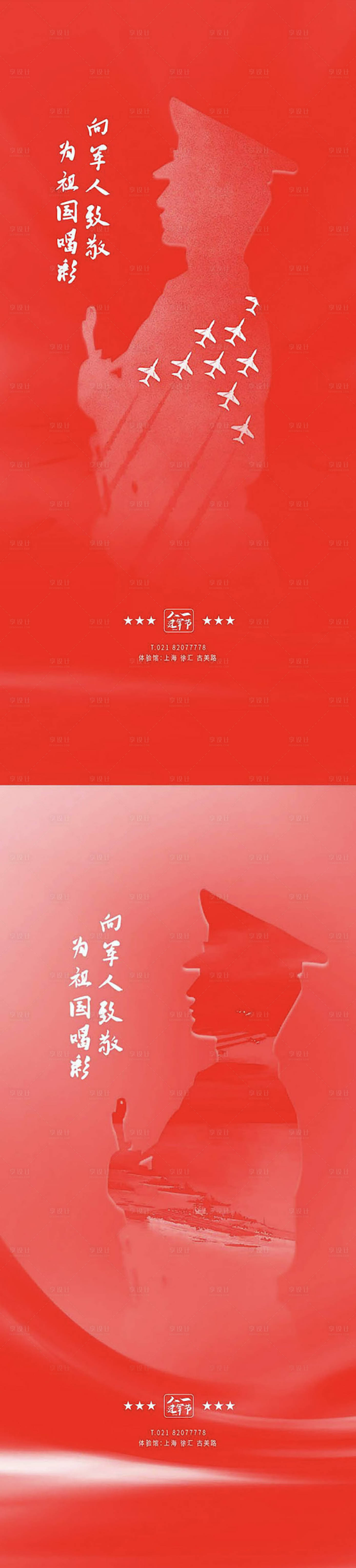 源文件下載【享設計】搜索編號：80240005585513878【八一建軍節】
