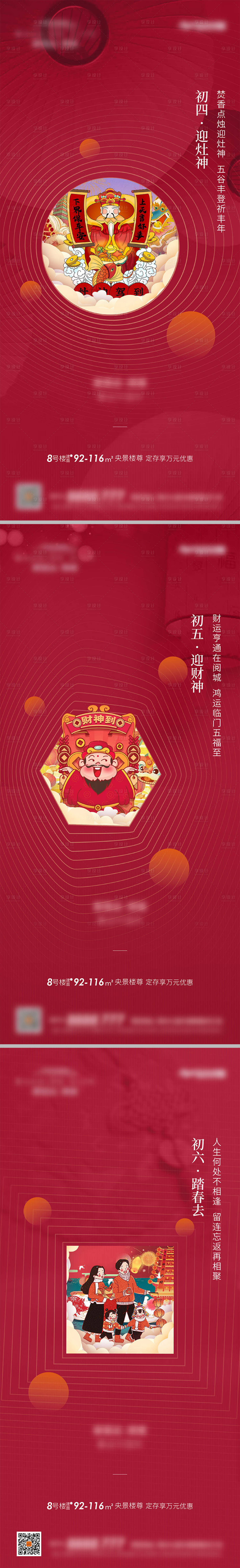 春节拜年系列海报-源文件【享设计】