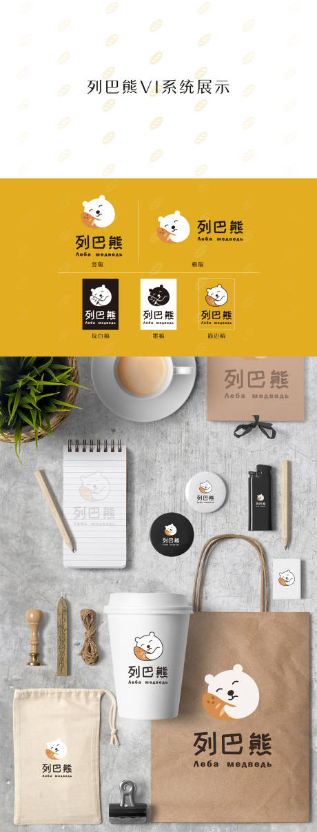 源文件下載【享設計】搜索編號：17930005592736492【列巴熊VI設計（雙擊智能對象圖層）】