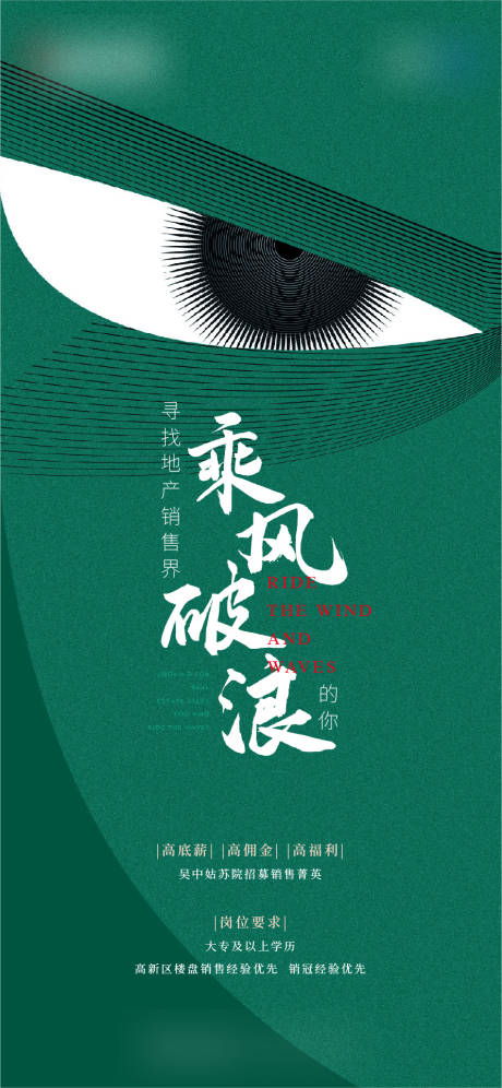 源文件下载【享设计】搜索编号：81660005688842277【招聘海报】