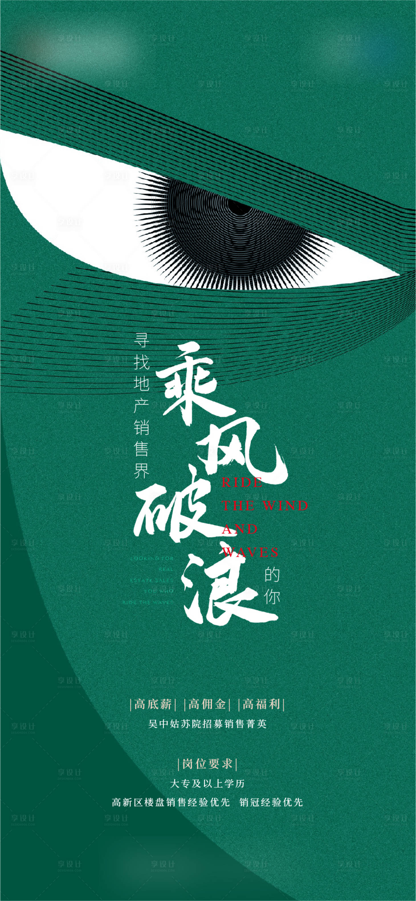 源文件下载【享设计】搜索编号：81660005688842277【招聘海报】