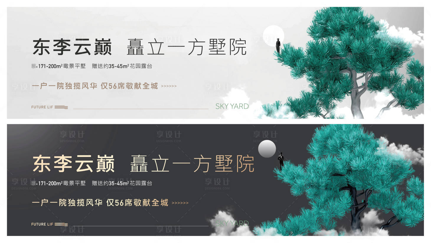 源文件下载【享设计】搜索编号：92590005515211212【地产别墅园林展板海报】
