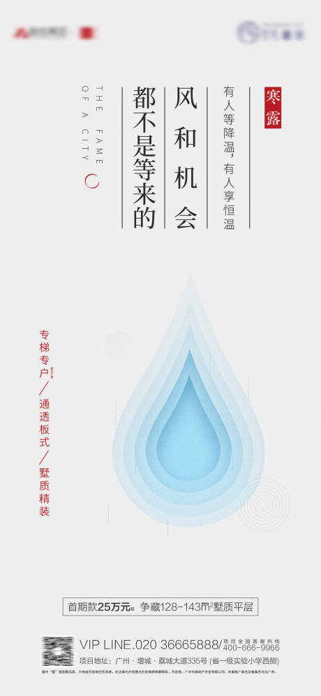 源文件下载【地产寒露节气海报】编号：20210725164839214