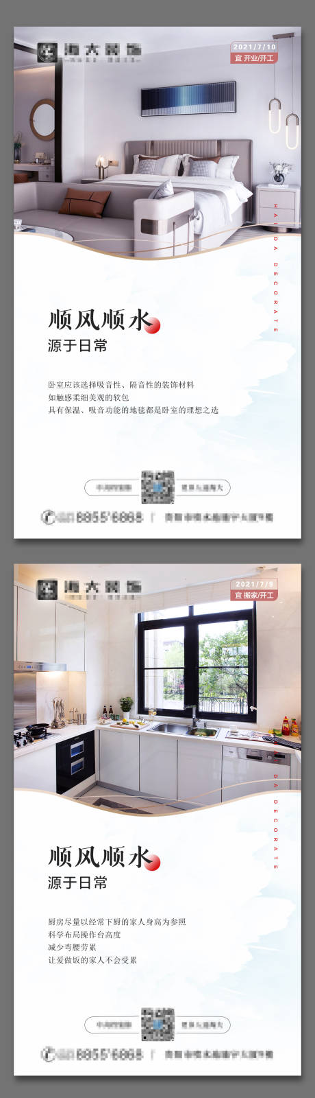 源文件下载【地产装修精装房朋友圈海报】编号：11420005422069231