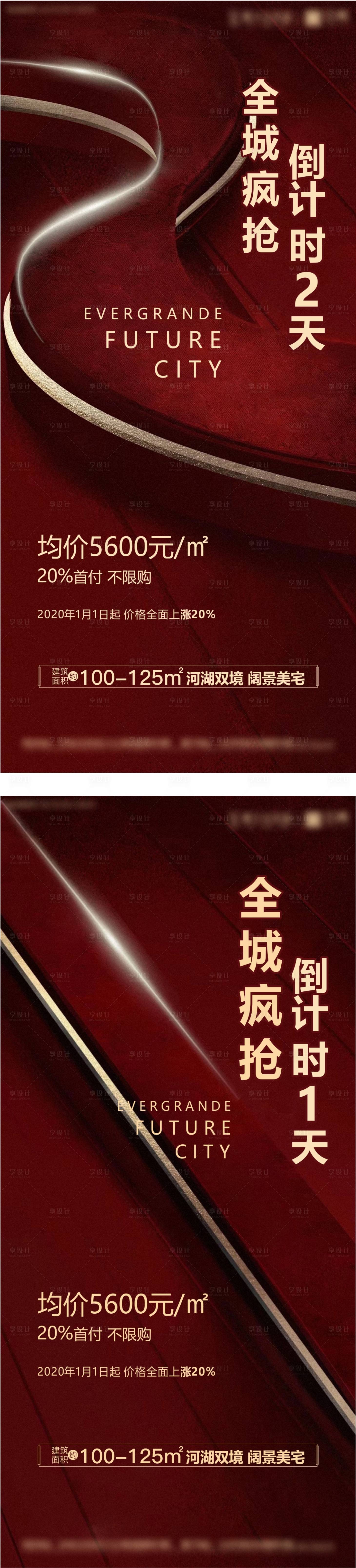 源文件下載【享設(shè)計(jì)】搜索編號(hào)：78990005643812451【地產(chǎn)熱銷倒計(jì)時(shí)海報(bào)】