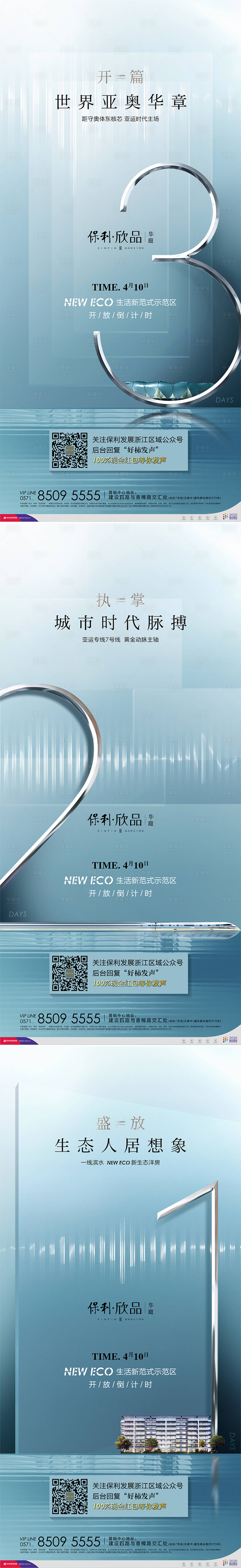 源文件下载【地产微信倒计时贴片】编号：47000005422182993