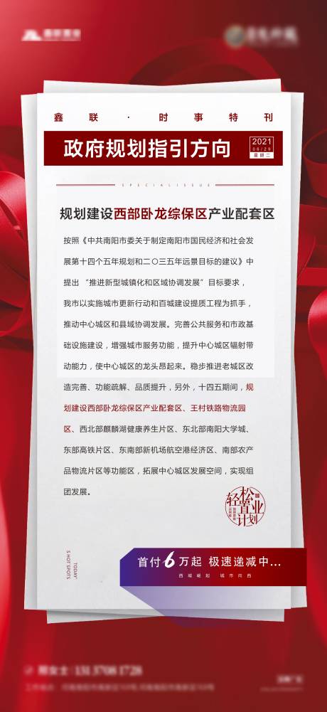 源文件下载【地产热点新闻海报】编号：82350005635125845