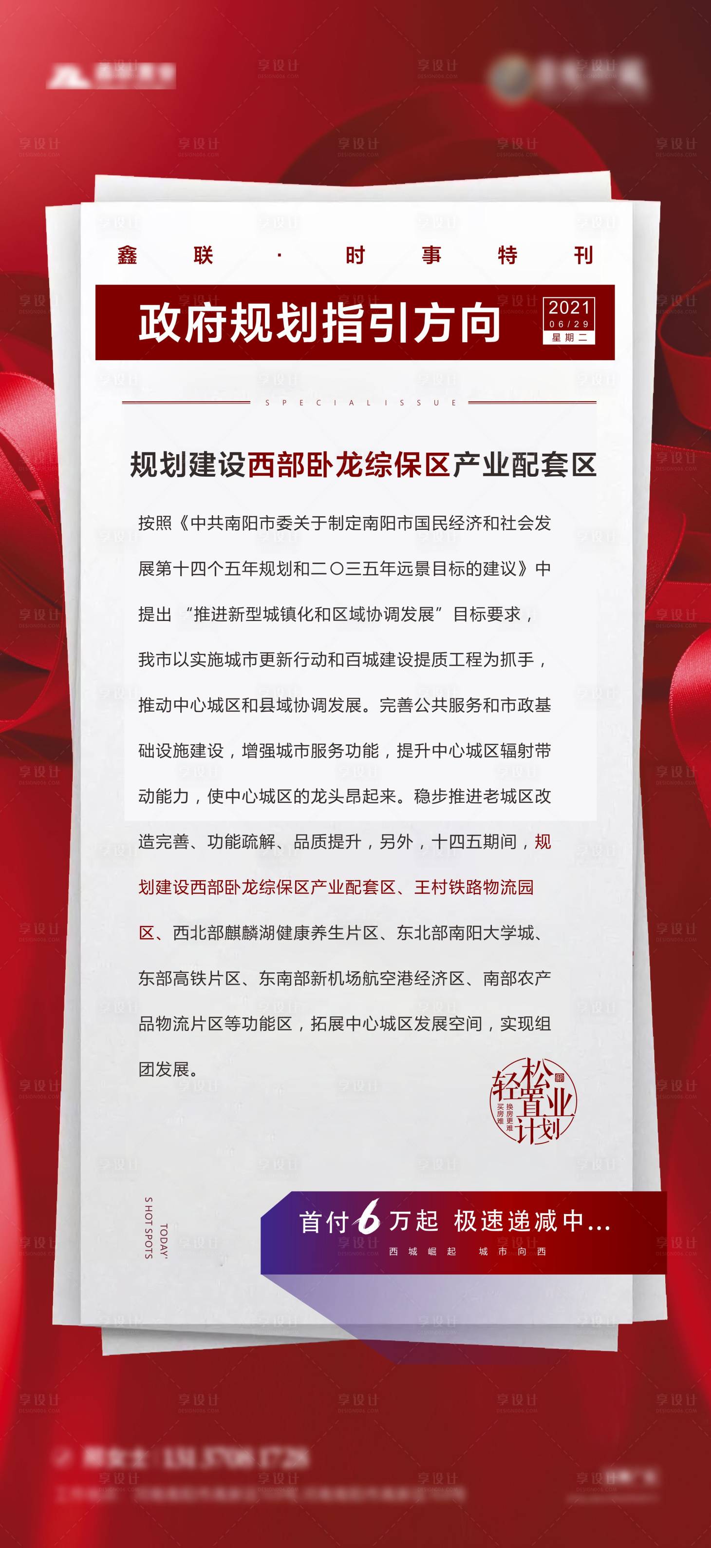 源文件下载【享设计】搜索编号：82350005635125845【地产热点新闻海报】