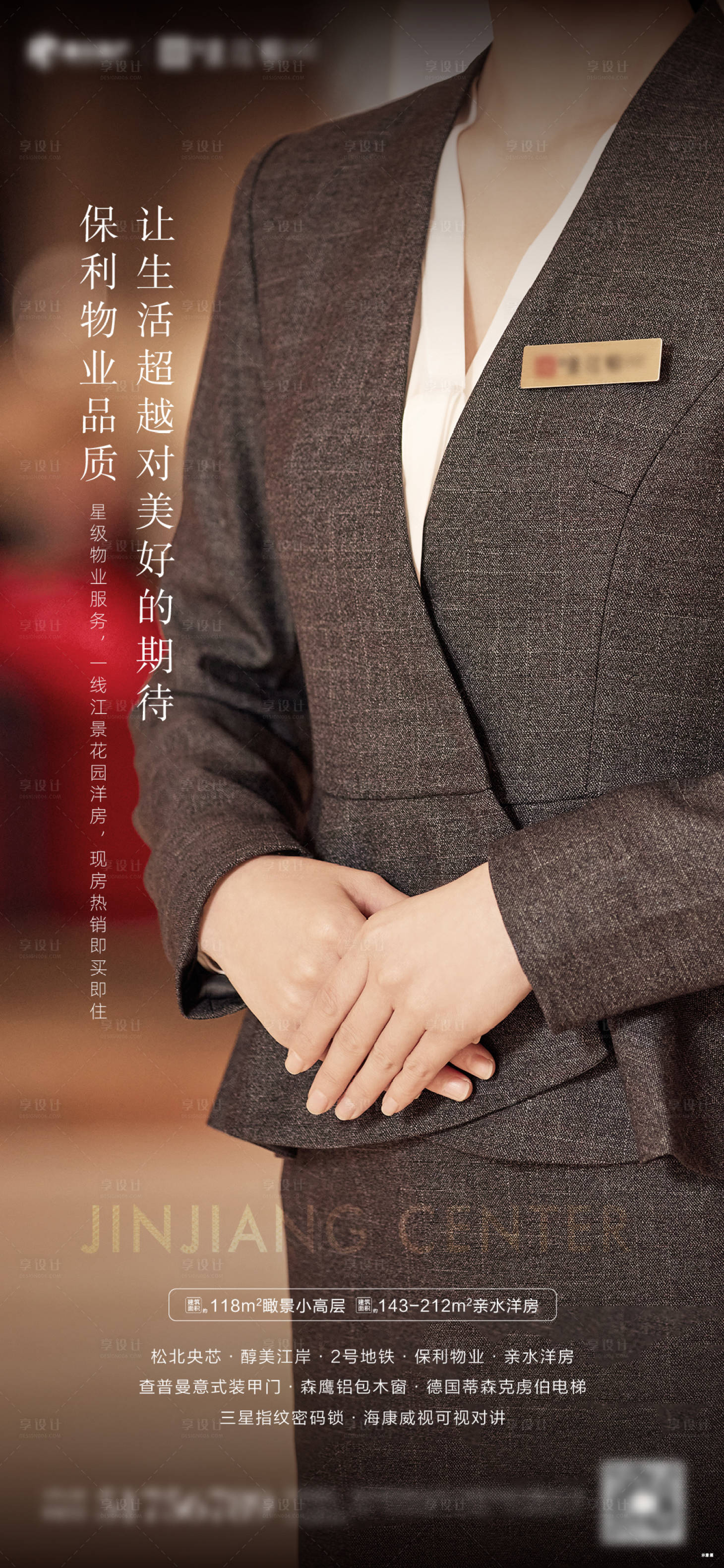 源文件下载【地产星级物业品质海报 】编号：11560005819082928