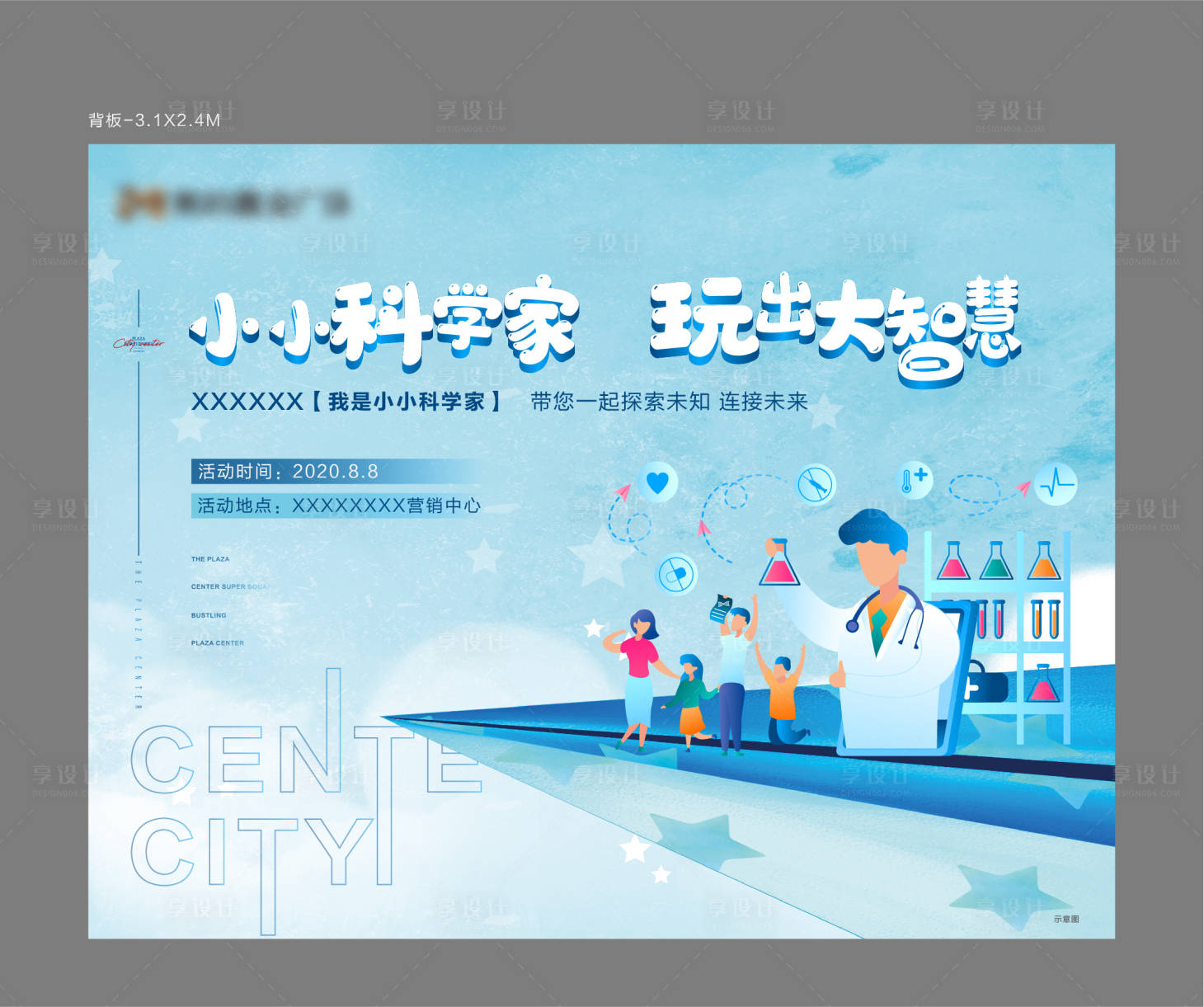 源文件下载【地产科学家活动展板】编号：59070005513581212