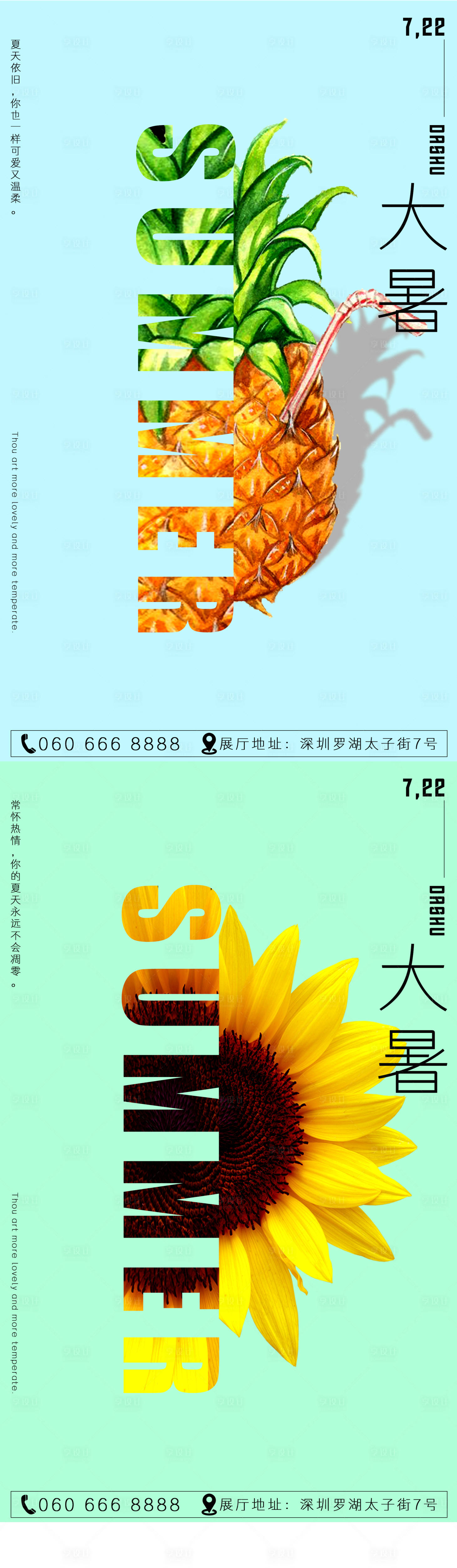 源文件下載【享設(shè)計(jì)】搜索編號(hào)：40450005604921105【大暑節(jié)氣系列海報(bào)】
