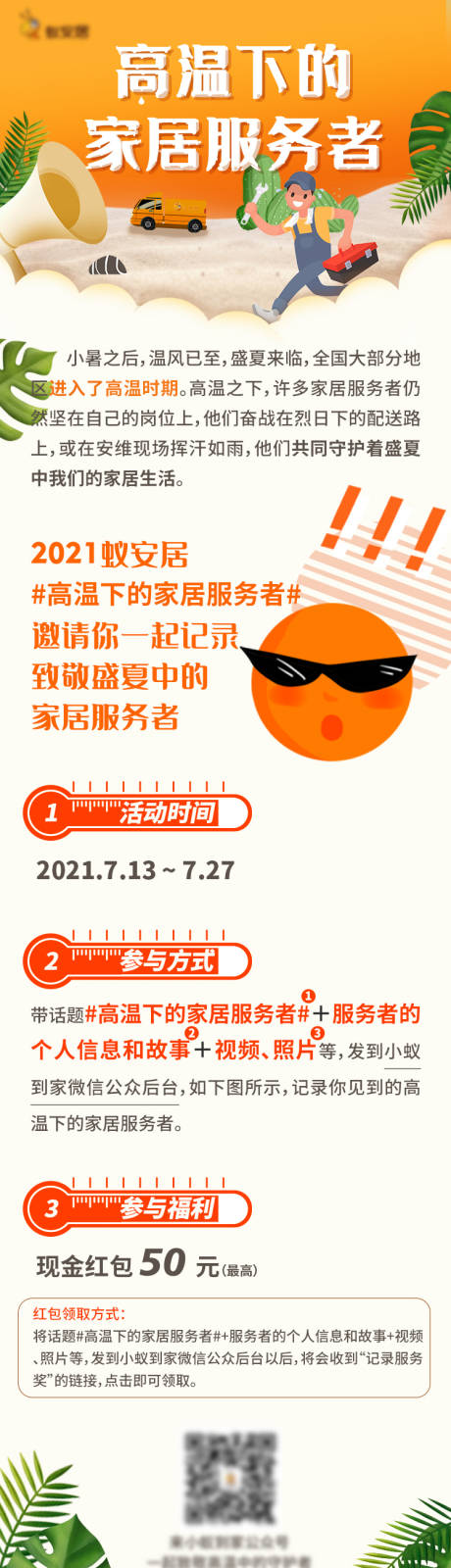 源文件下载【高温活动长图海报】编号：83560005703432658
