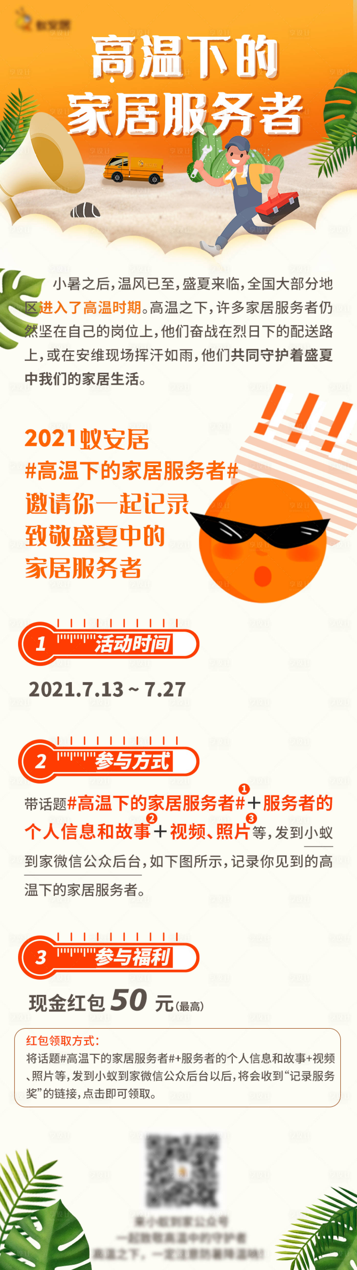 源文件下载【高温活动长图海报】编号：83560005703432658