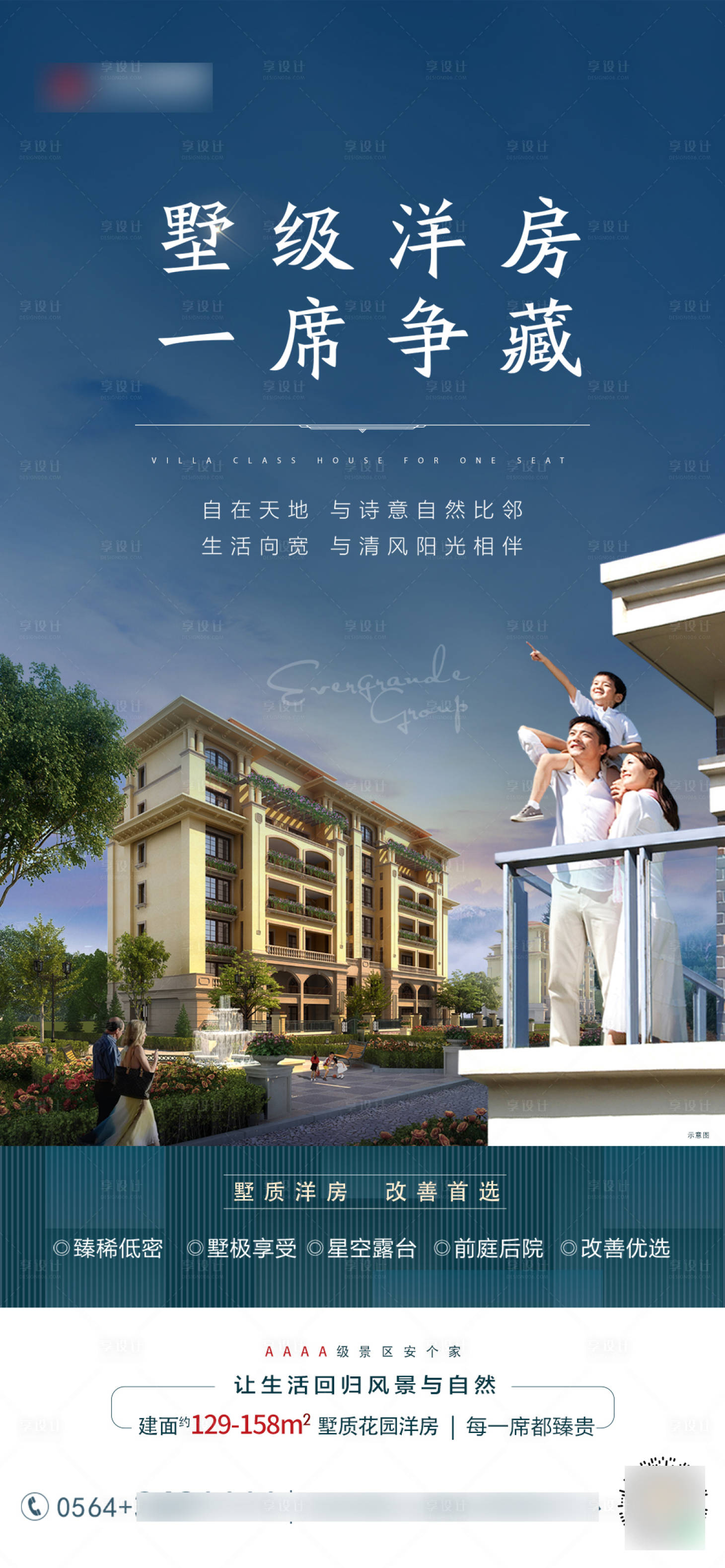 源文件下载【地产洋房配套价值点海报】编号：93390005814838774
