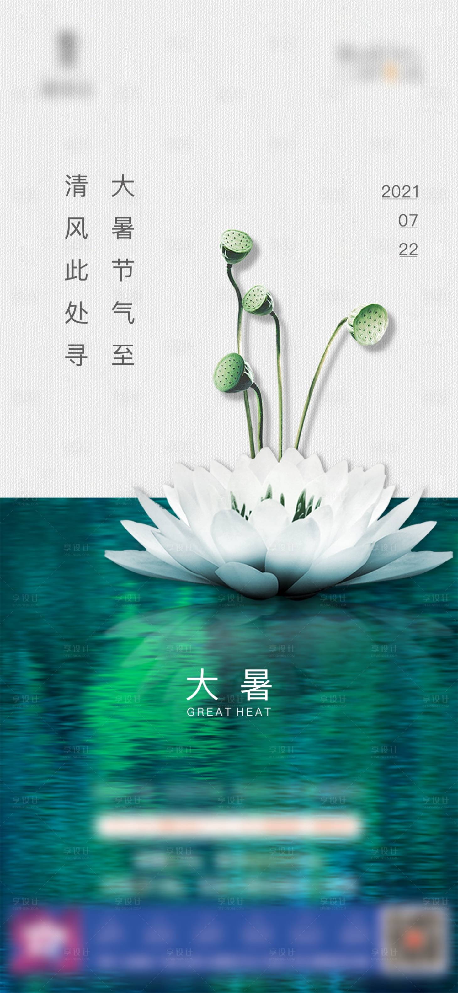 源文件下载【享设计】搜索编号：90280005717731278【大暑节气】