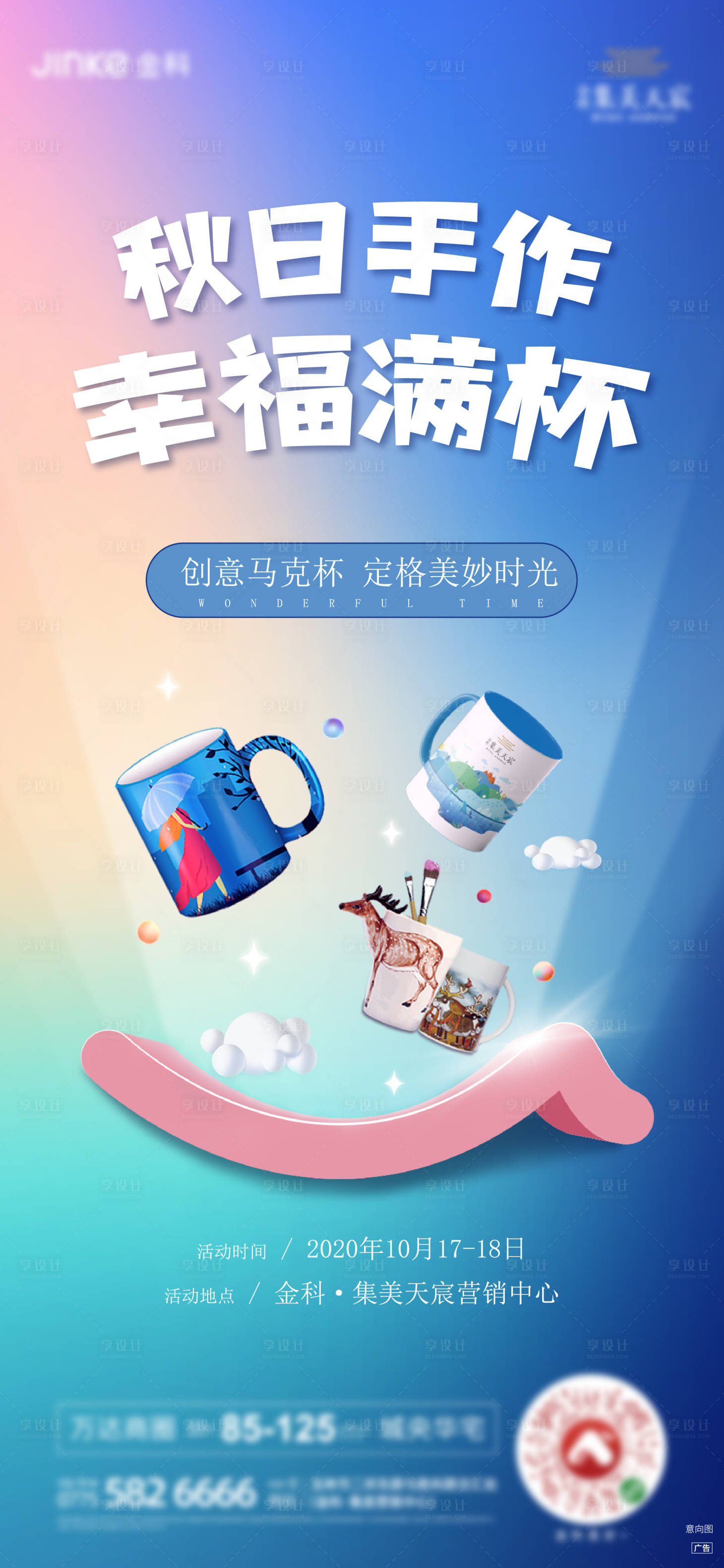 源文件下载【DIY活动刷屏海报】编号：14230005610913540