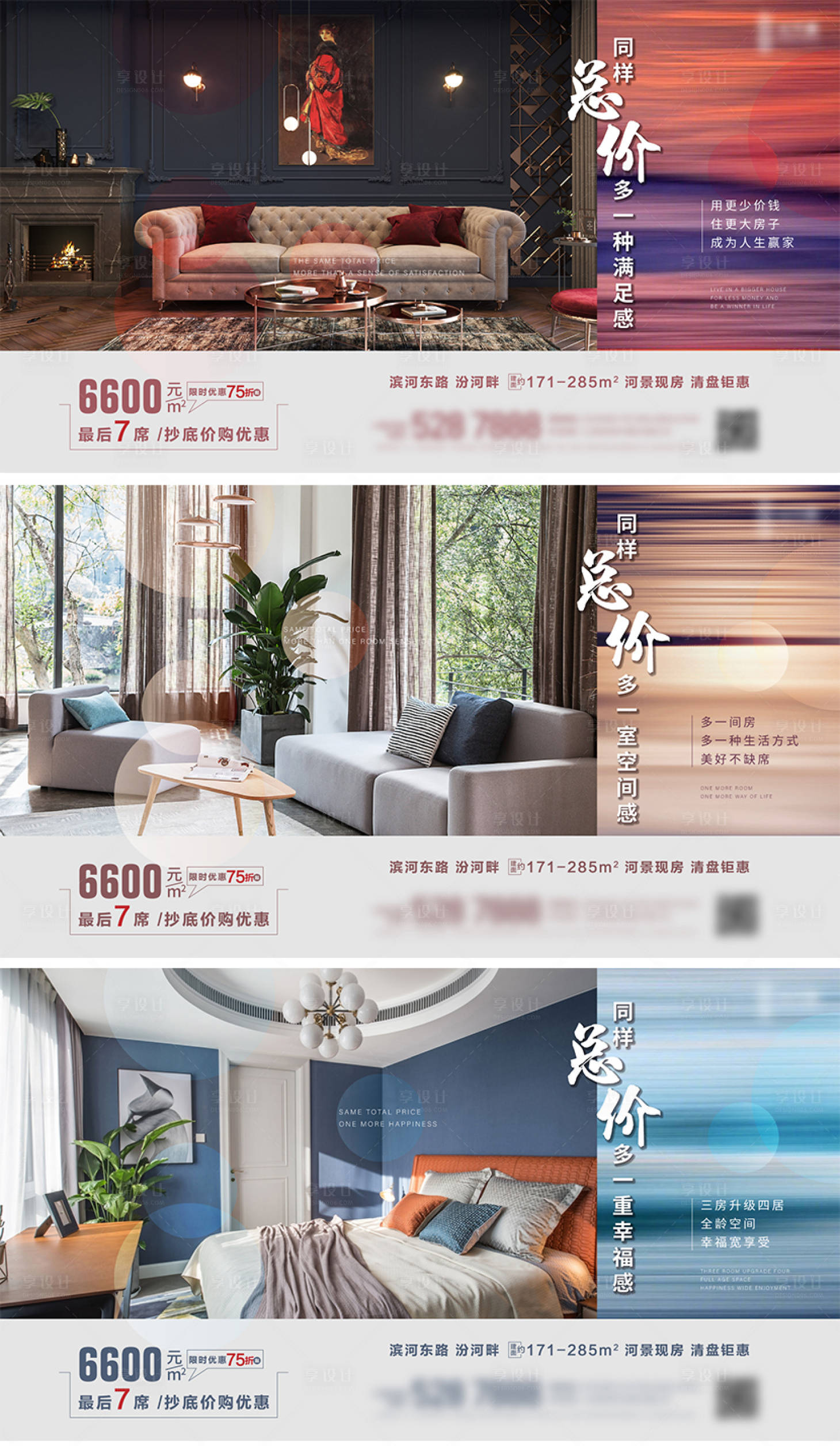 源文件下载【享设计】搜索编号：96480005441968243【地产住宅系列微信海报】