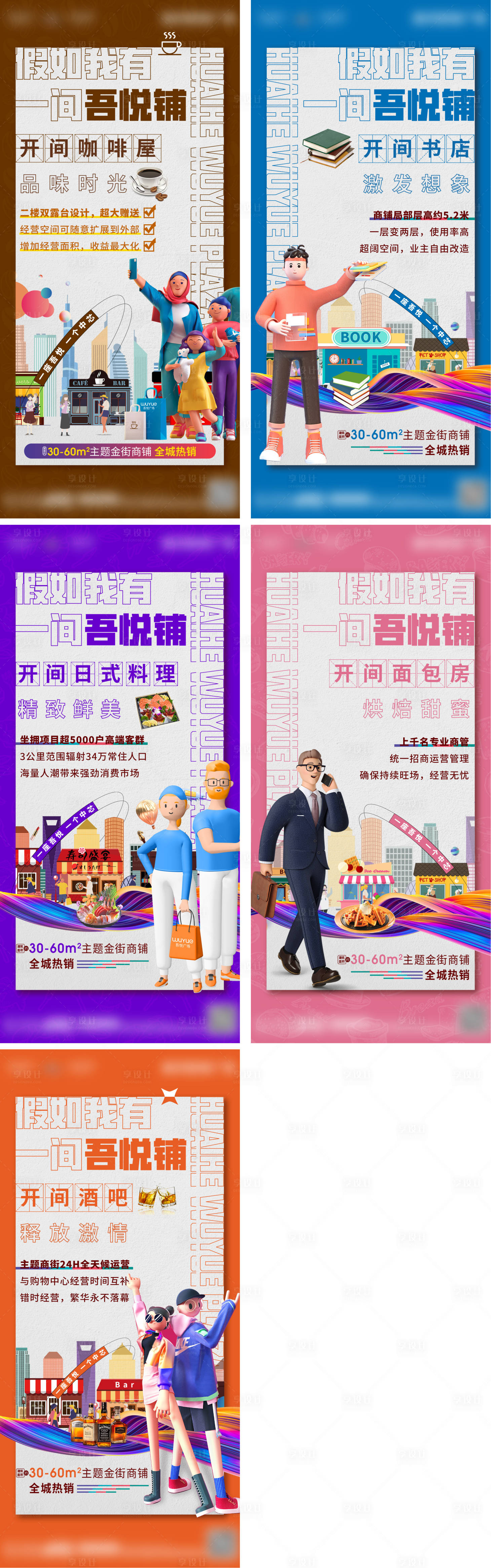 源文件下載【享設計】搜索編號：55410005654615399【商鋪商業價值點吃喝玩樂海報】