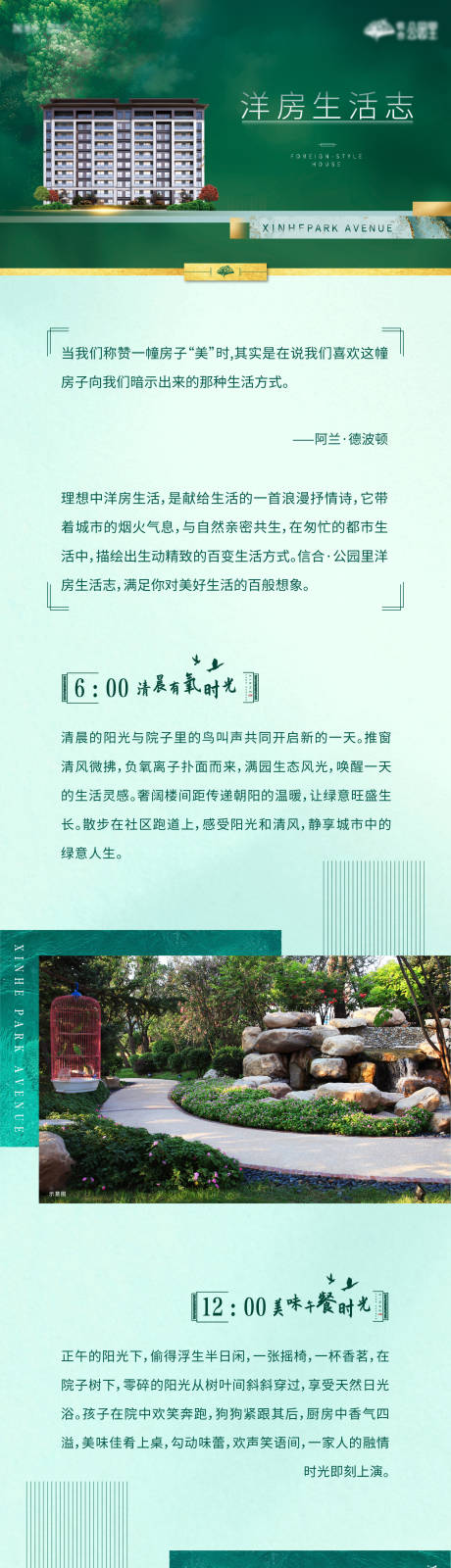 源文件下載【享設計】搜索編號：52570005591901950【洋房長圖 】