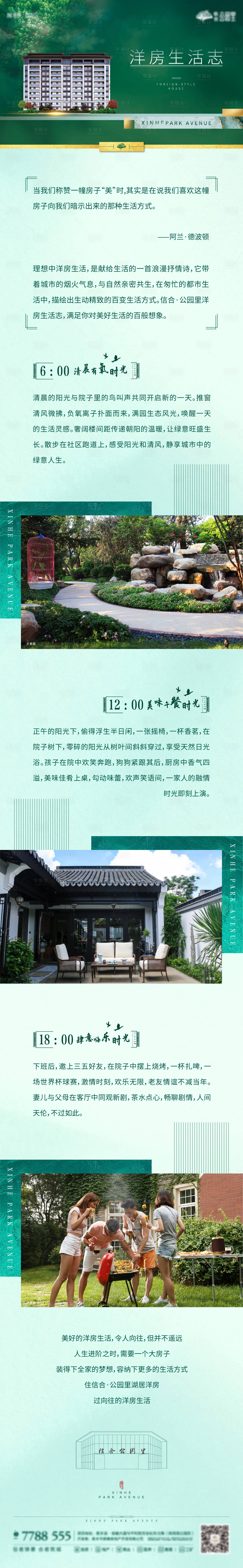 源文件下载【享设计】搜索编号：52570005591901950【洋房长图 】