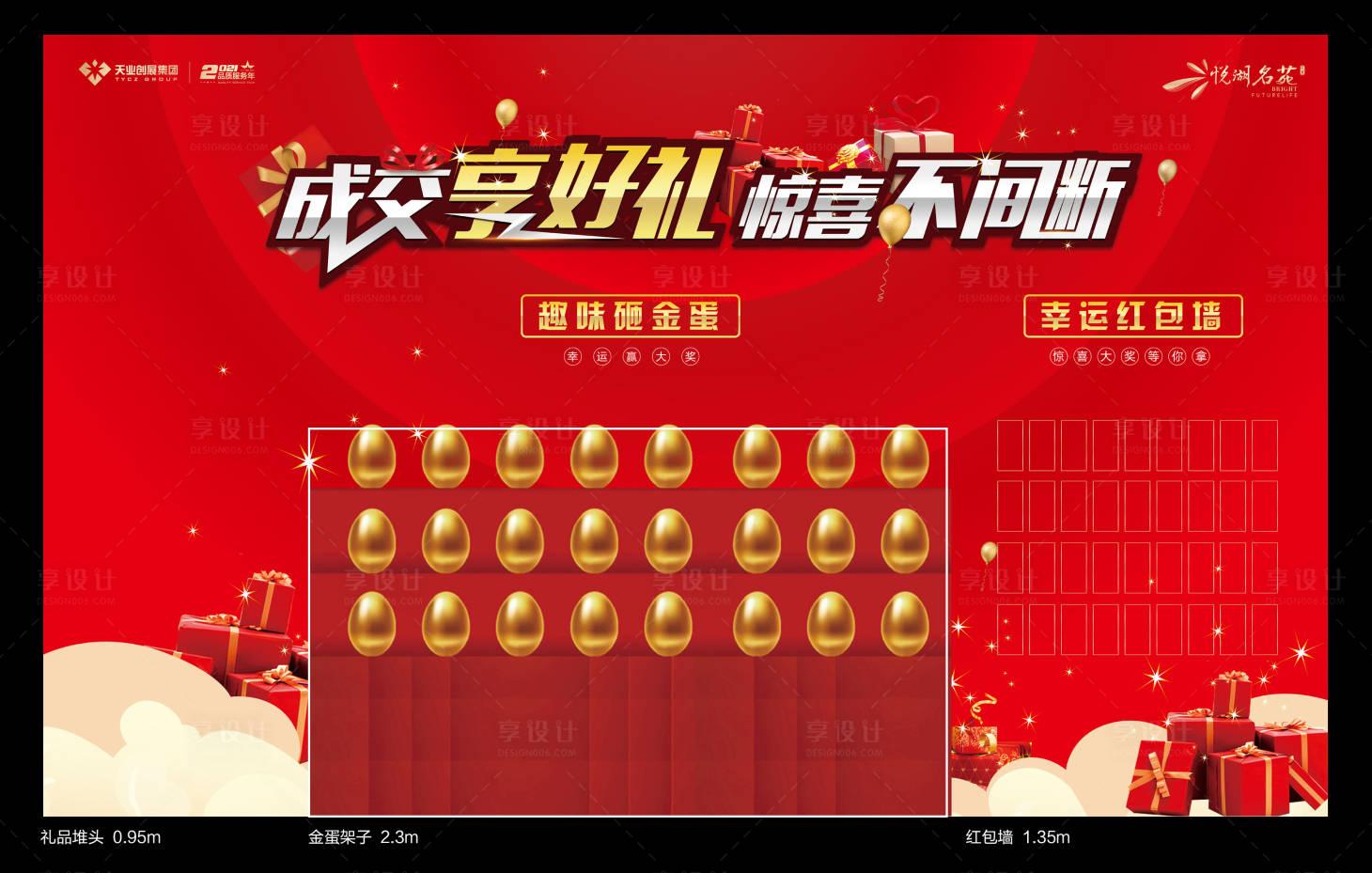 源文件下载【享设计】搜索编号：71680005716064079【惊喜好礼背景】