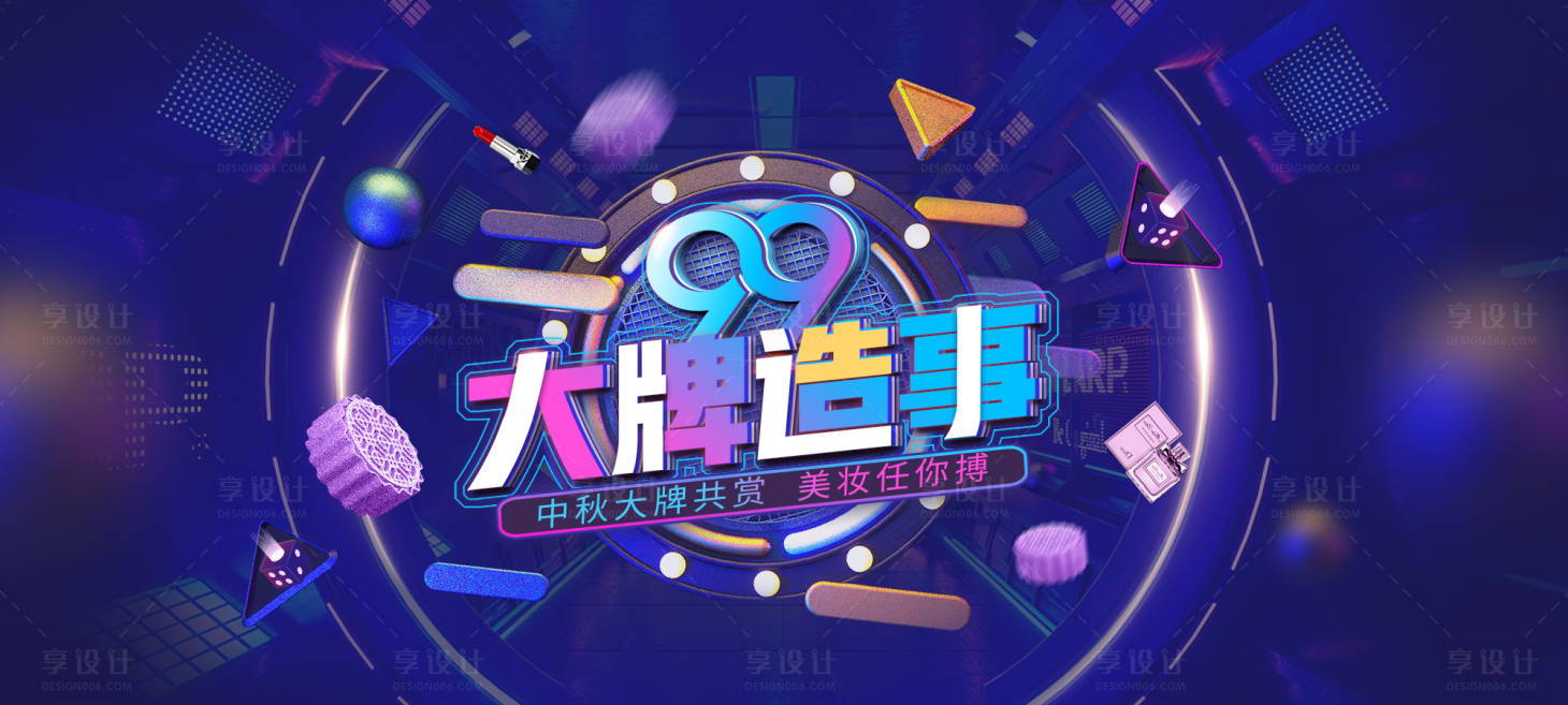 源文件下載【中秋節電商節日banner】編號：99170005643368000