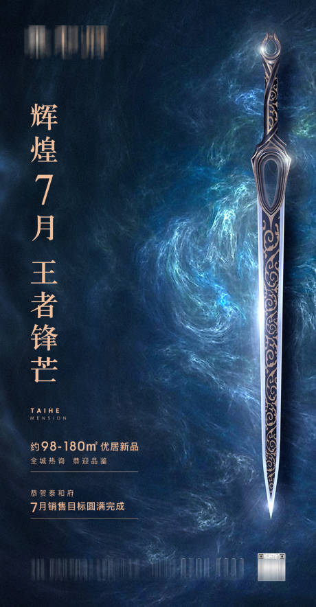 源文件下载【地产月底冲刺海报】编号：34470005522256425