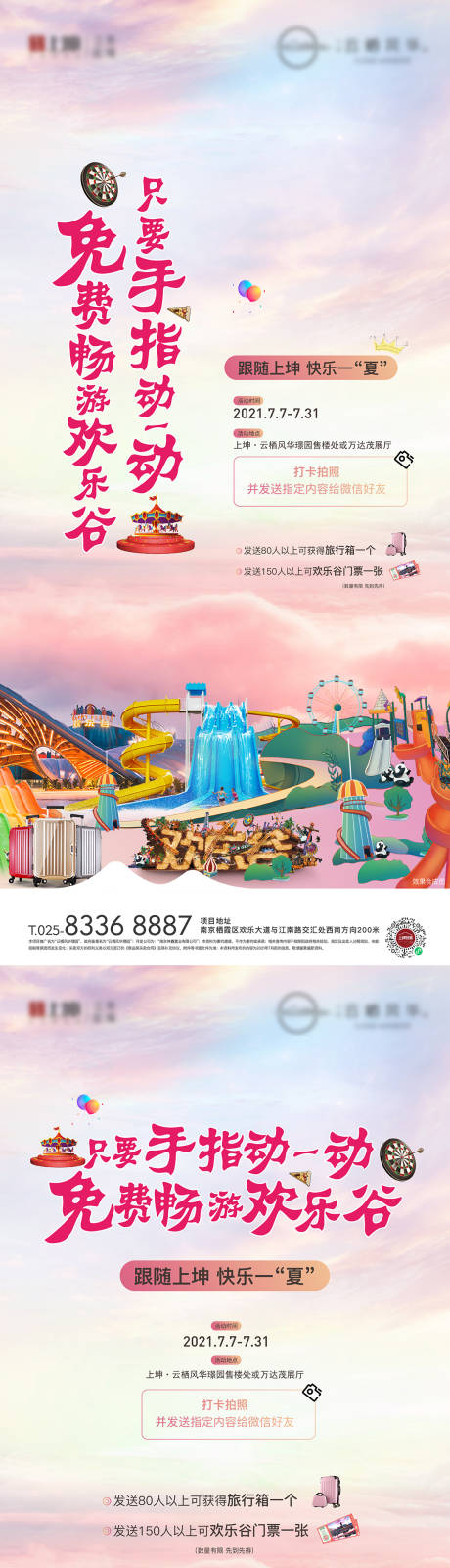 源文件下载【享设计】搜索编号：73580005582545486【欢乐谷乐园活动刷屏】